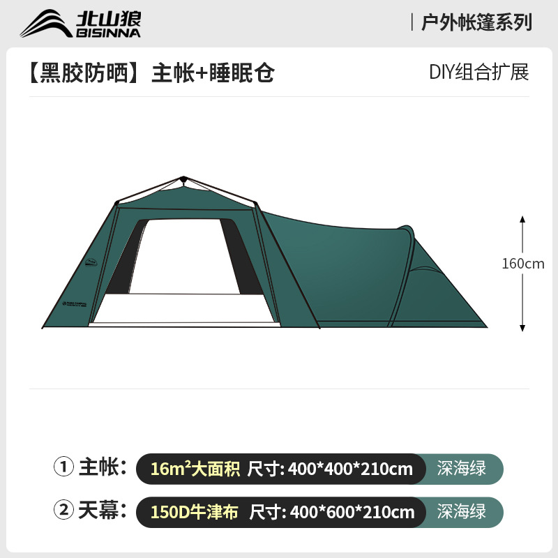 北山狼黒胶速开免ドーム天幕テント屋外キャンプ装备超大スペース日よけ日よけ