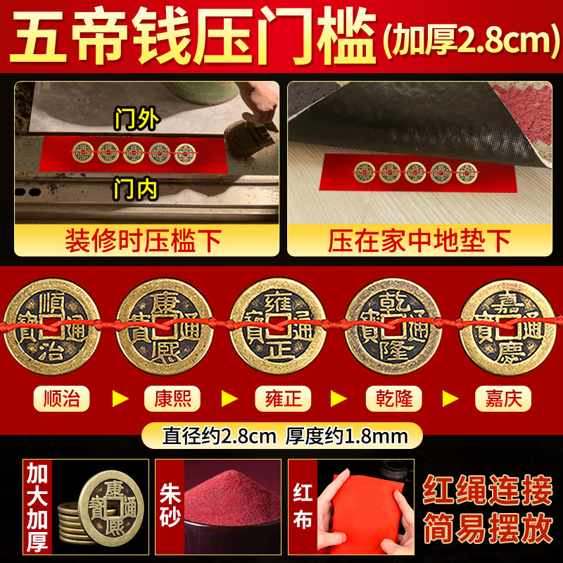 Special for entrance door - five emperors' money [thickened 2.8cm] (free red cloth and cinnabar)