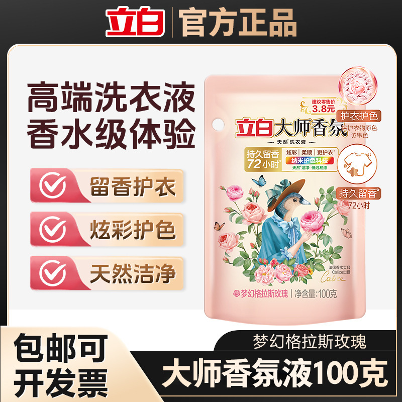 立白洗衣液立白大师香氛袋装100g香水味洗衣液整箱批家用量批正品|undefined