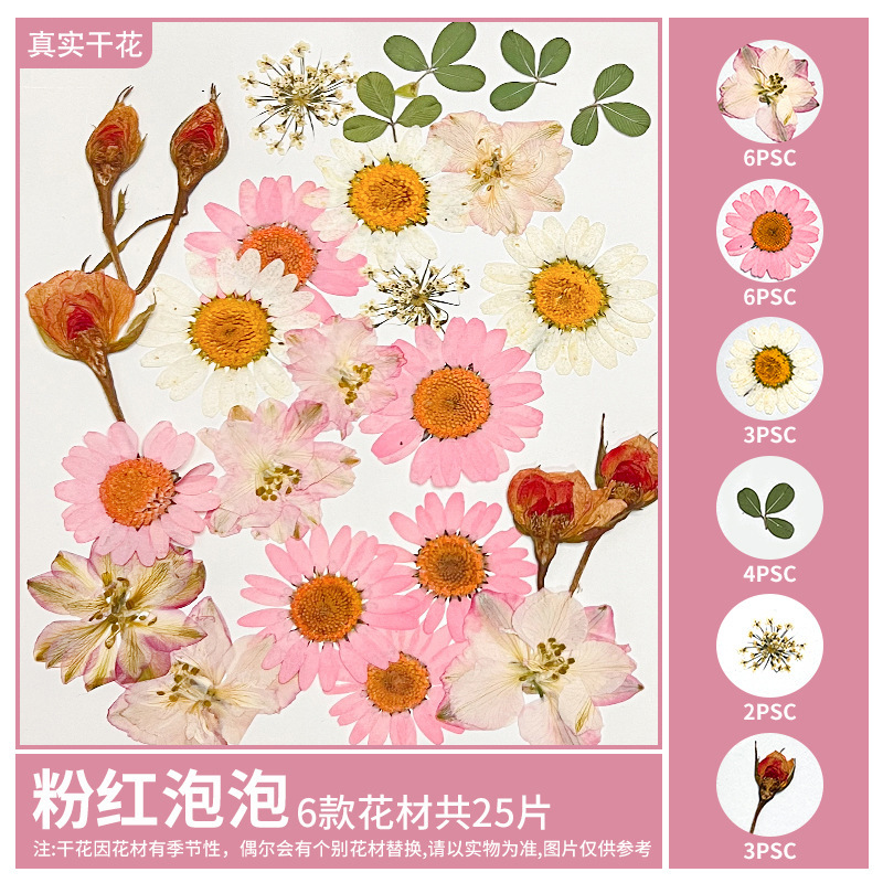 干花diy材料包永生花压花片押花草手工滴胶书签真花植物树叶标本|undefined