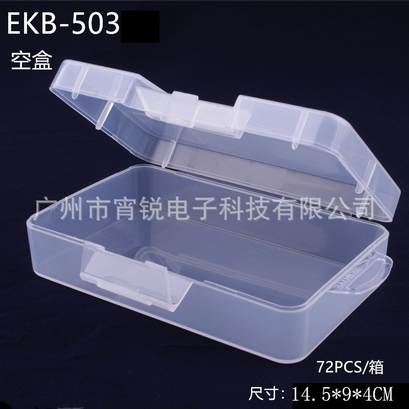 百年好盒 零件盒 收纳盒 物料盒 单格 多功能元件盒 EKB-503