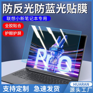Suitable for Lenovo small new pro16 screen film pro13 notebook pro14 computer 13 inch 14 inch protective film