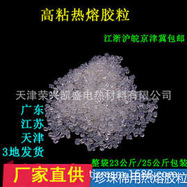 批发无线胶装机胶粒 热熔胶 透明胶颗粒  铜版纸书刊无纺布热融胶