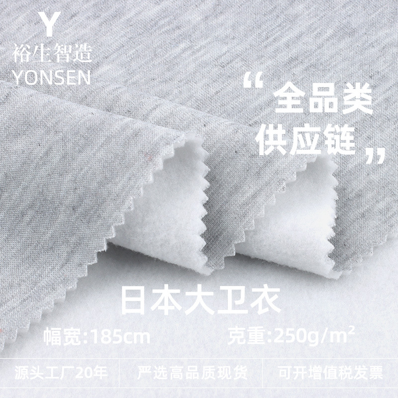 日本卫衣布 250g针织T恤面料 抓毛潮牌大卫衣布料 秋冬运动服面料