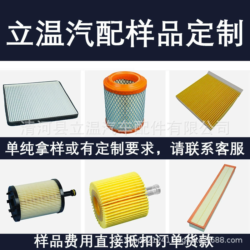 Li-температура производитель автозапчастей образец двигателя воздуха фильтр автомобиля