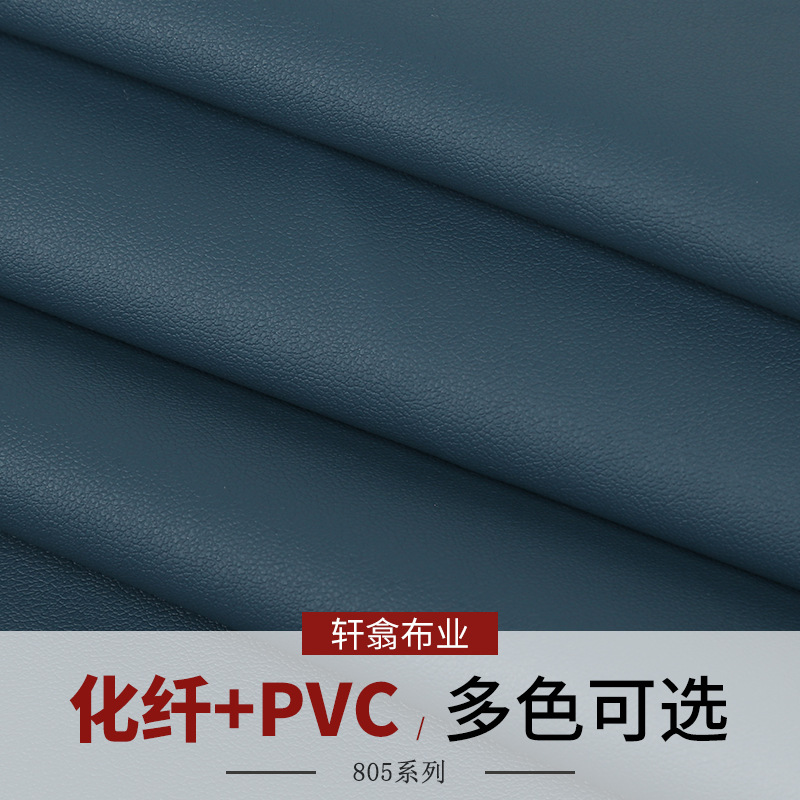 805系列仿皮革布料 麂皮绒底沙发皮革面料 家居软包硬包化纤皮革
