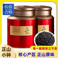 2024新茶红茶茶叶武夷山正山小种养胃暖胃浓香型红茶500g礼盒罐装