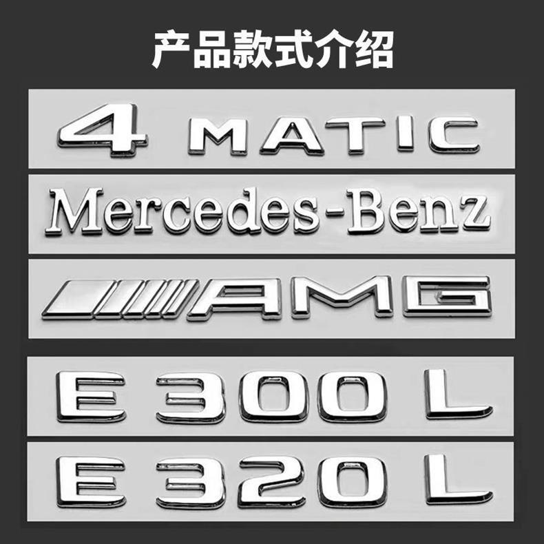 Mercedes-Benz tail emblem sticker, E300LGLCC260L lettering, AMG modification, Mercedes-Benz lettering sticker