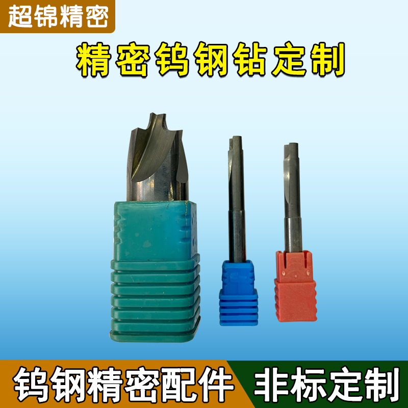 钨钢模具配件冲头冲钻厂家 硬质合金冲针钨钢钻精密零件非标加工