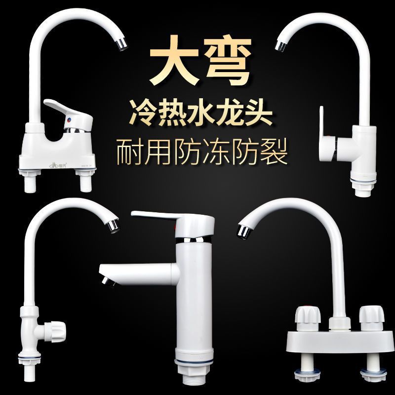 塑料冷热水双用水龙头开关面盆龙头台盆水槽洗脸盆洗菜盆淼森堡