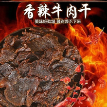 边角料食品牛肉干边角料零食五香辣酱牛肉手撕风干牛肉片即食熟食