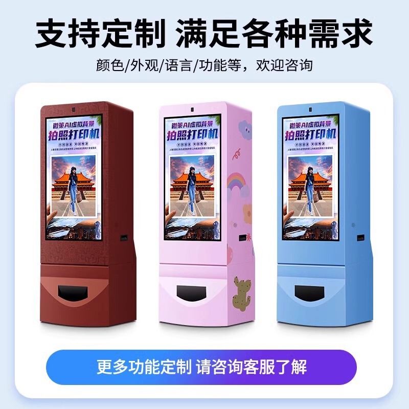 户外AI体感拍照一体机智能触摸屏抠图换装自助拍照打印设备终端|undefined