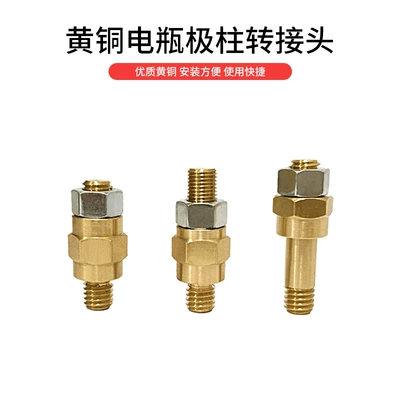Battery reducer copper head connection terminal copper column head battery modified hardware fittings inch 3/8 copper column