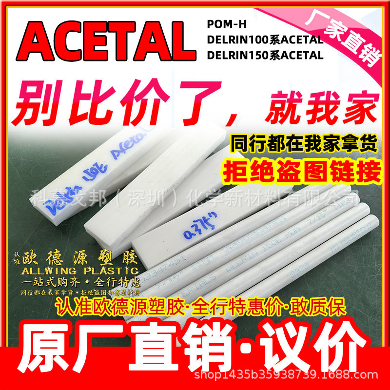 杜邦Delrin棒acetal150板100af乙缩醛德尔林均聚恩欣格pomh棒零件