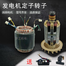 汽柴油发电机配件大全等功率全铜定子线圈三单相380转子5-8kw