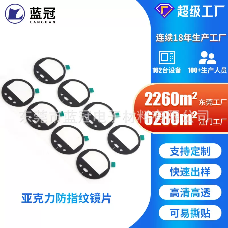 亚克力镜片 指纹锁镜片视窗镜片 亚克力面板亚克力触摸面板定制