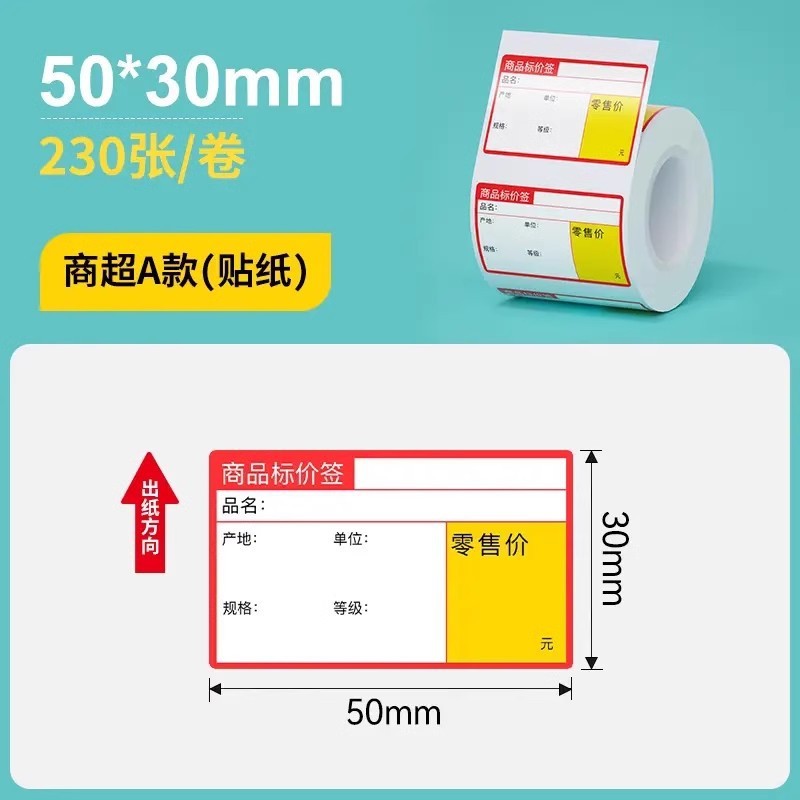 硕方T50ProT80S四防热敏商超标签纸医药香烟草价签防水防油标签纸|undefined