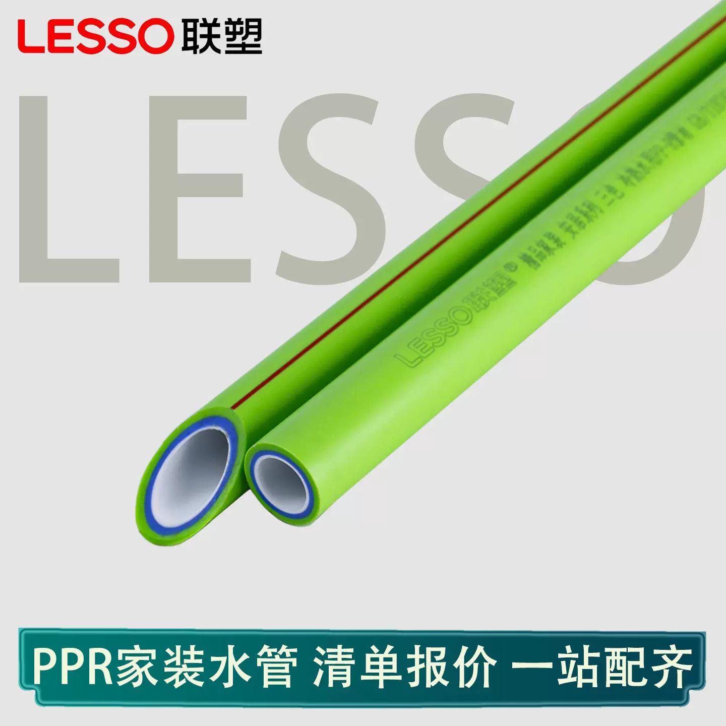 联塑PPR管 家装绿色精品管 安居系列 冷热水通用PP-R管材4分6分20