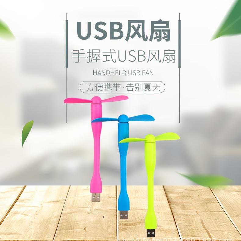 USB迷你桌面小型学生风扇电脑风扇手持充电小风扇批发