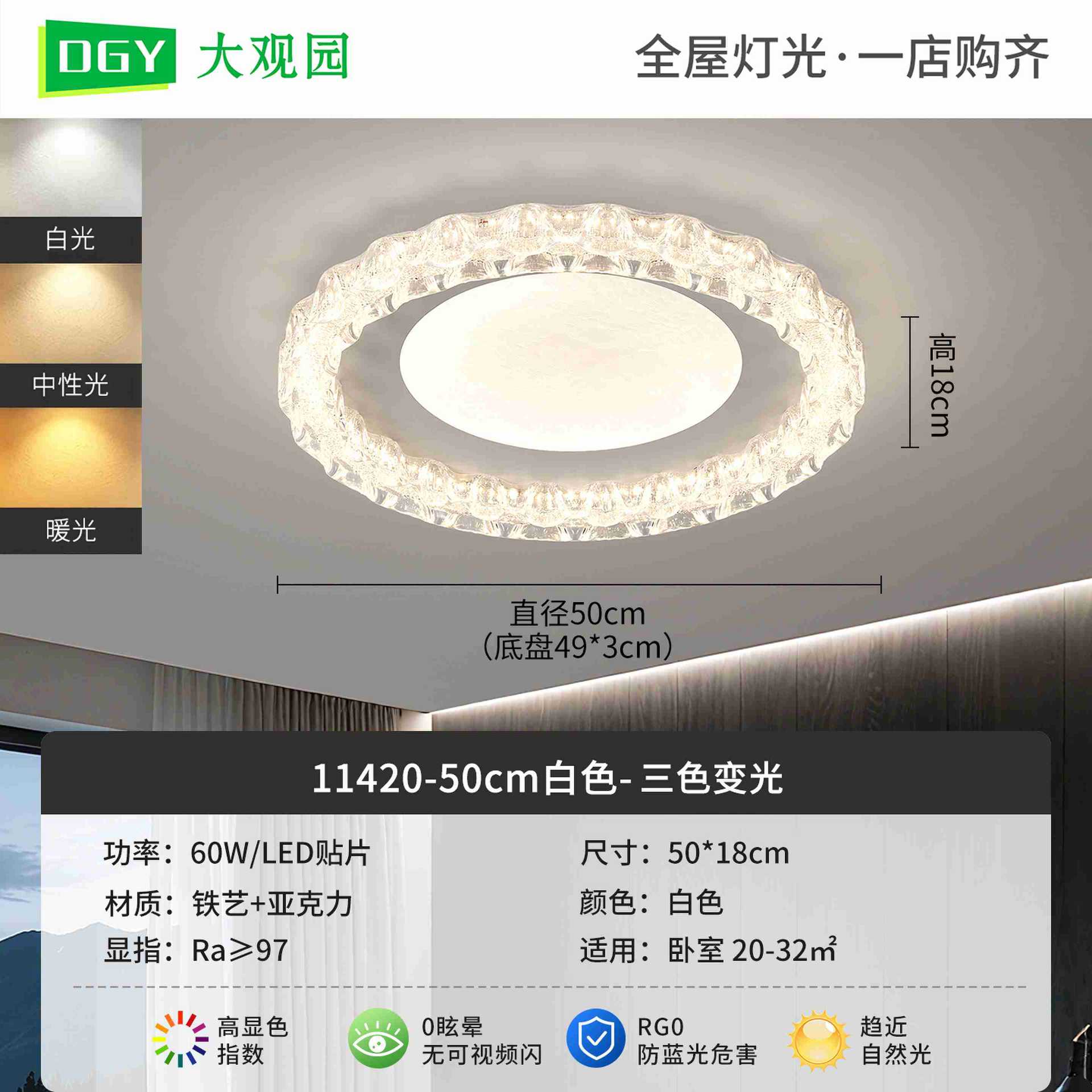 11420 - 50cm - Blanco - Tricolor Dimmable - 60W - Espectro completo