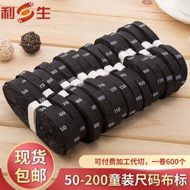 利生现货 童装尺码标 洗水标 50-200数字布标 黑色织唛 一卷600个