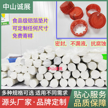 PET食品级感应封口垫片聚乙玻璃瓶各种广口瓶配套封口膜铝箔垫片