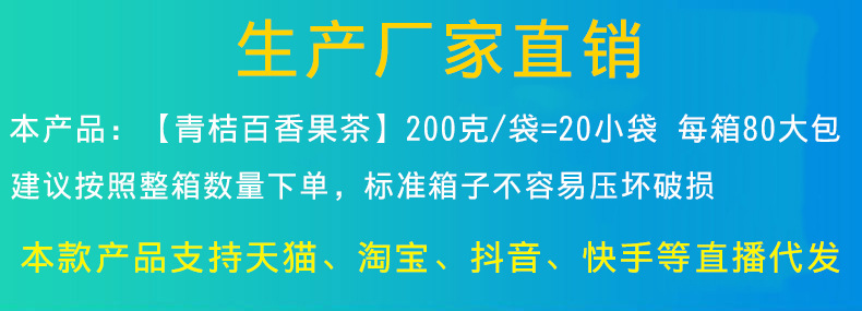 青桔百香果茶