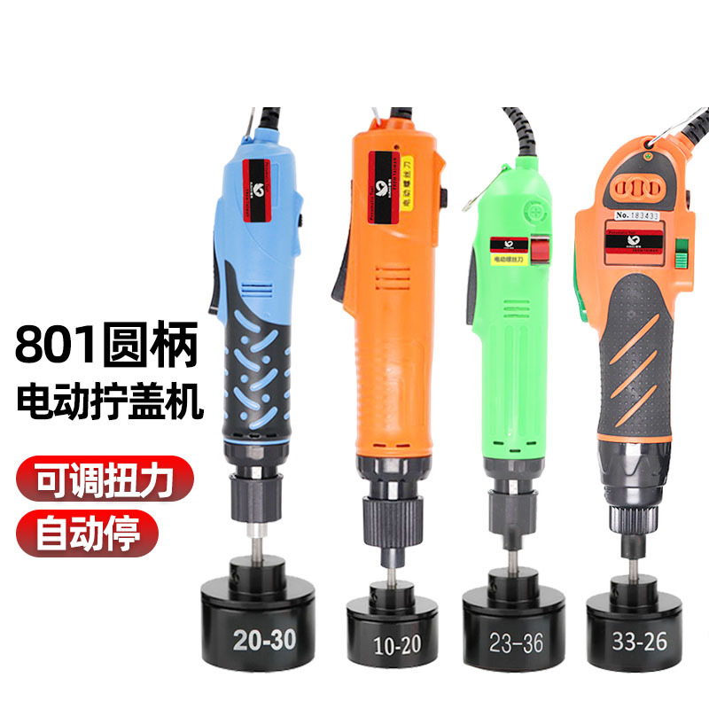 速豹801电动拧盖机调速自动停锁盖机锁瓶盖锁口封口机旋盖拧紧器