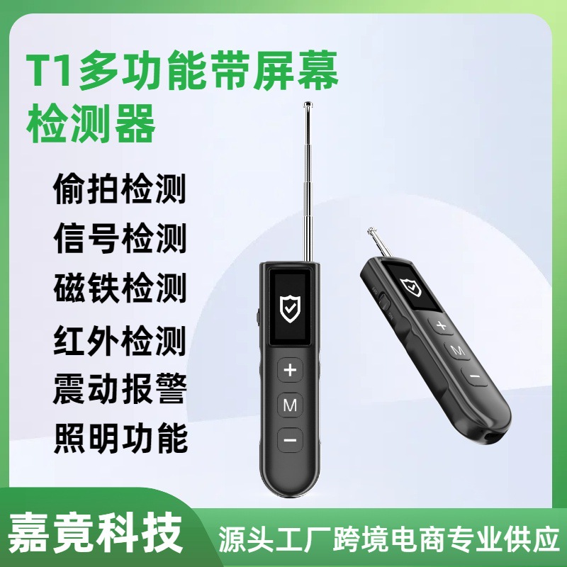T1新款跨境电商带屏幕防偷拍探测红外侦测多功能无线探测器