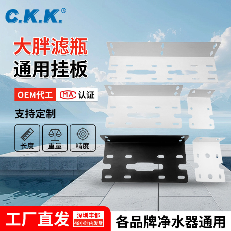 Universal Hanging Plate for Large Filter Bottles, Single and Double Triple-Stage Water Purifier Blue Bottle Accessories, Pre-Filter Fixing Hanging Piece