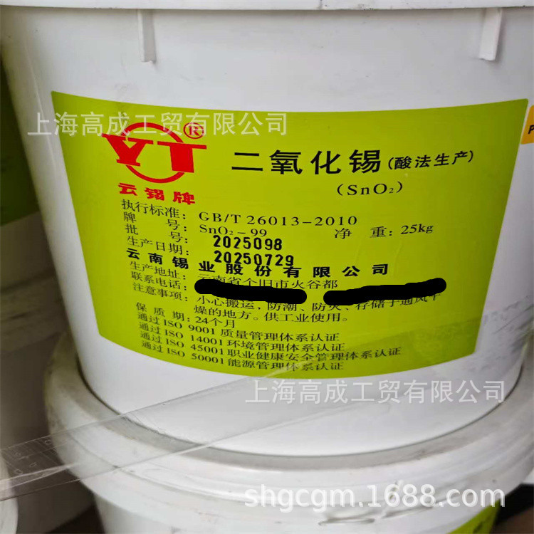 云锡牌氧化锡酸法陶瓷色釉云南锡业气法二氧化锡玻璃搪瓷地坪