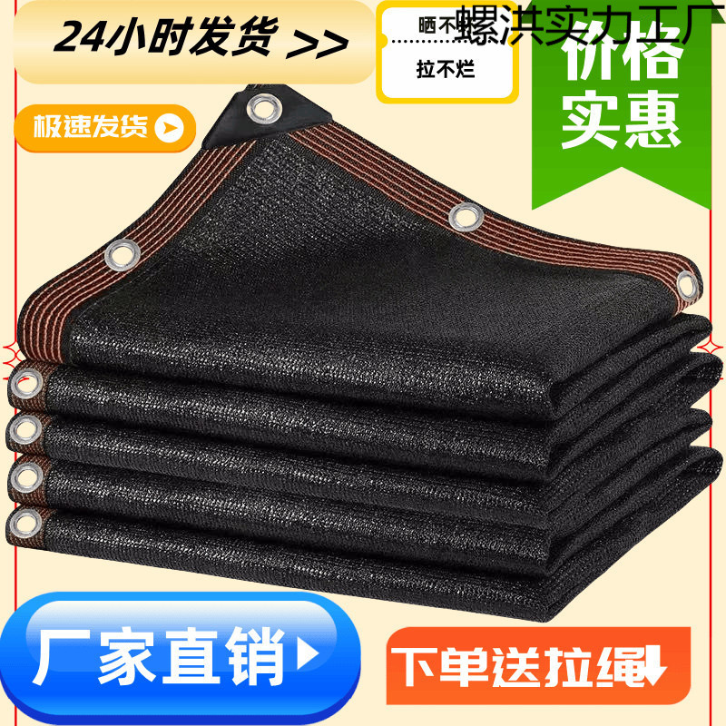 遮阳网加密加厚防晒网遮隔热家用庭院阳台楼顶遮光抗老化庶阳黑