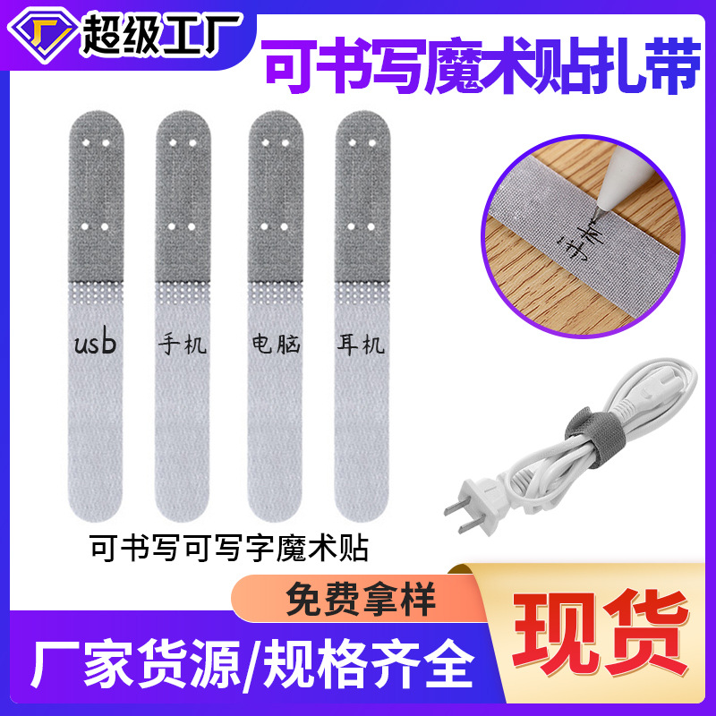 可写字魔术贴绑带充电线收纳网线标签可手写线缆收纳整理捆绑带