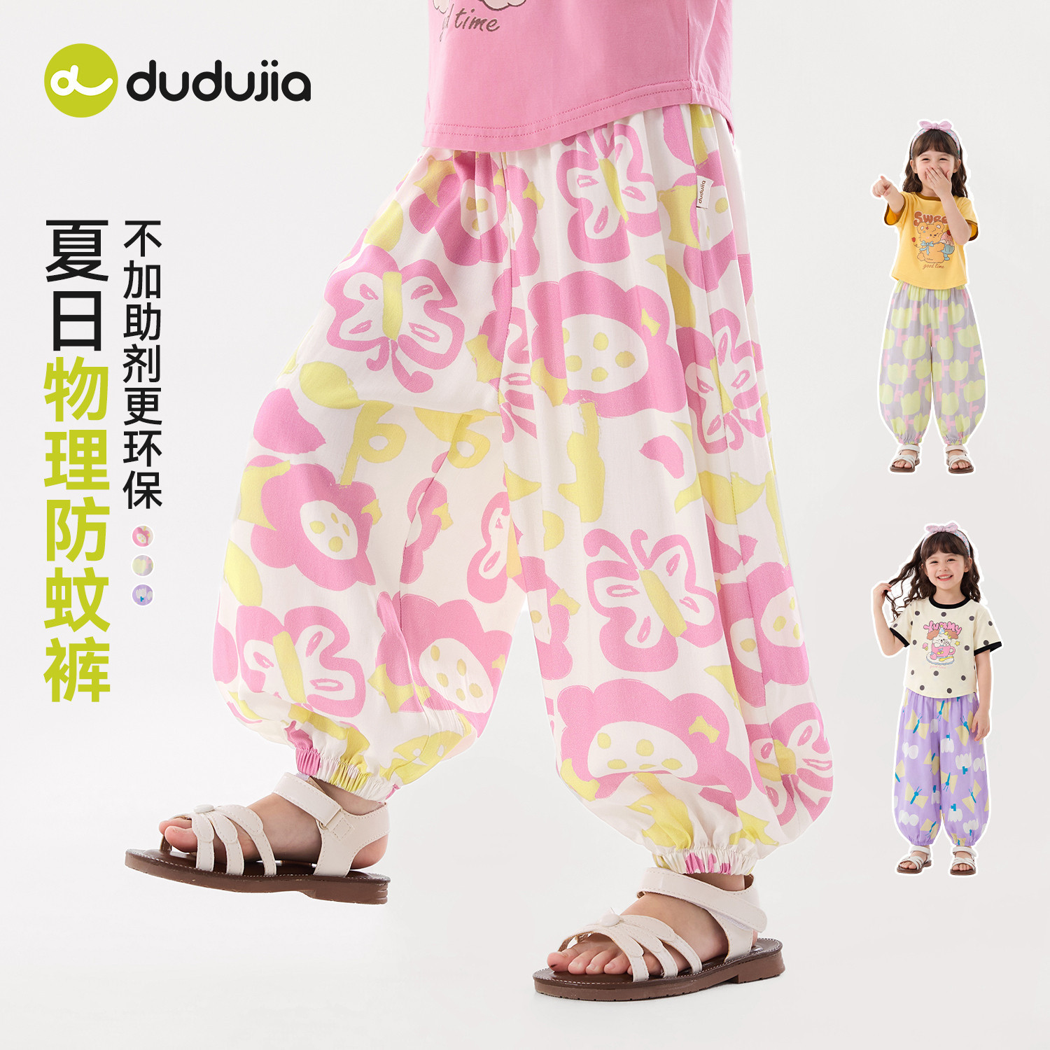 嘟嘟家童装女童物理防蚊裤夏装女宝裤子夏季女孩束脚裤宝宝长裤潮