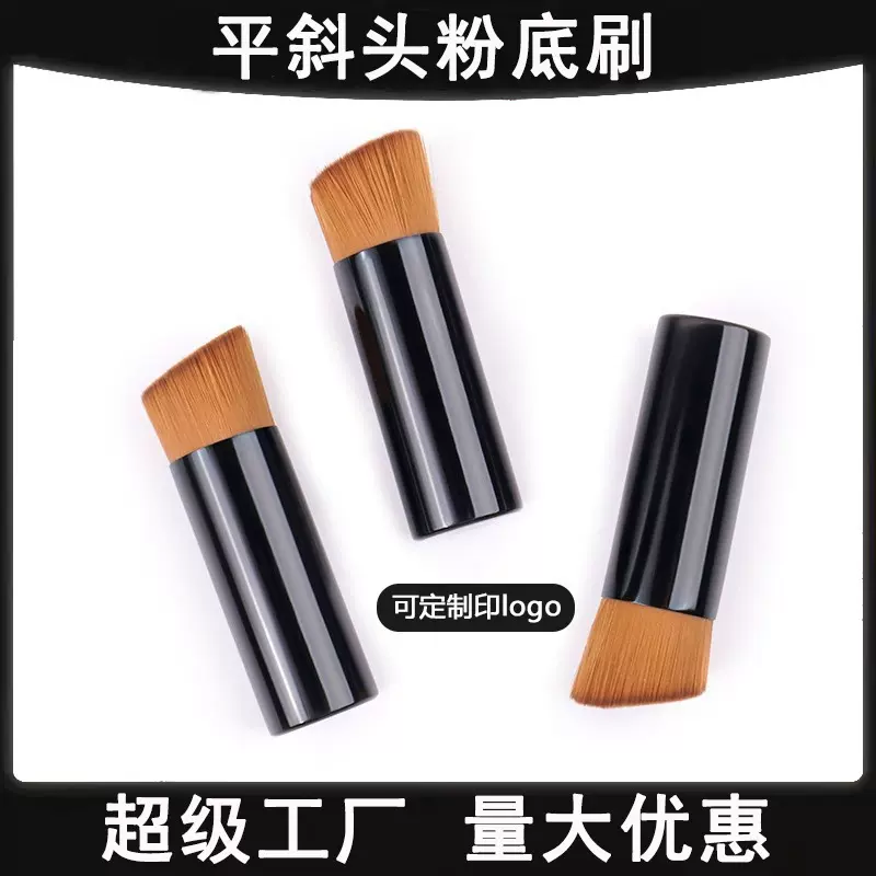 平斜头粉底刷便携不吃粉泡泡粉底化妆刷斜角轮廓刷底座刷美妆工具