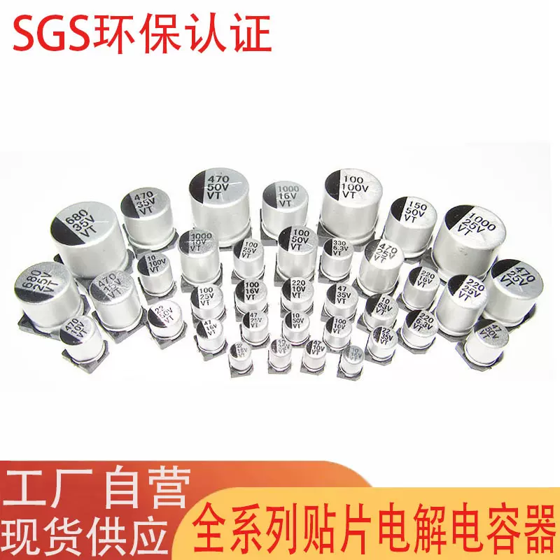 贴片电解电容 6.3V/10V/16V/25V/35V/50V/100V贴片铝电解电容器