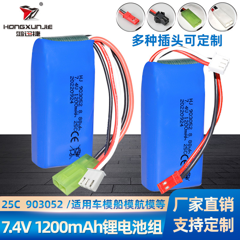 批发7.4V 1200mAh锂电池 903052伟力V353极光X1飞行器 遥控车电池