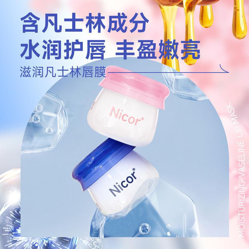 Nicor滋润小蜜罐唇膜唇部淡护理化唇纹补水防干果味裂唇蜜