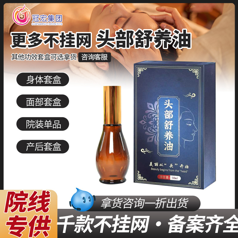 养生馆头部精油头部按摩精油发热药油不挂网身体草本药油代加工