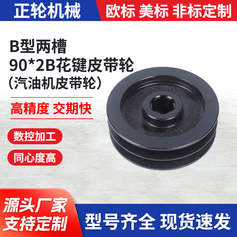 B型两槽90*2B花键皮带轮汽油机皮带轮柴汽油微耕机双槽皮带轮配件