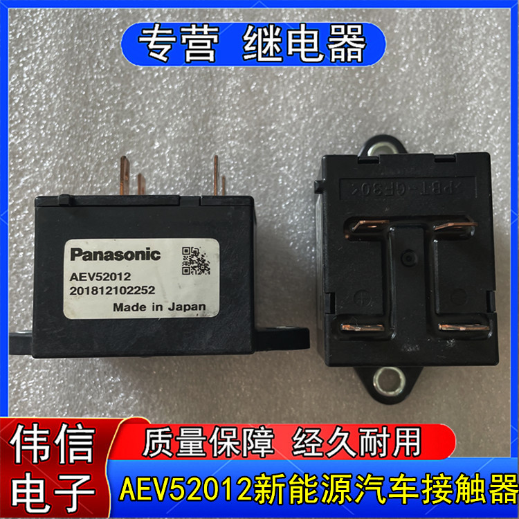 正品松下AEV52012新能源电动汽车高压直流接触器继电器12VDC 20A