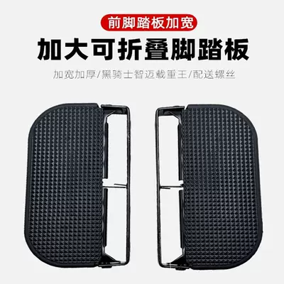 Vehicle Bumper Pedal Front Pedal | Electric vehicle pedal