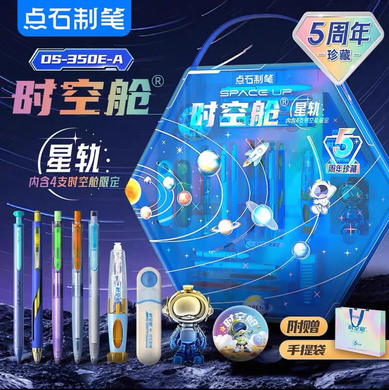 【新商品】Dianshi ペンタイム スペース カプセル ギフトボックス 5周年記念プレスゲルペン文具セット サイレント蛍光ペン|undefined