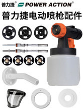 普力捷电动喷枪喷漆枪配件附件 喷嘴阀芯软管吸管密封垫清理针