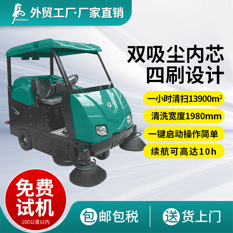 大号扫地车小区物业工厂学校扫地机景区市政环卫大型清扫车
电动