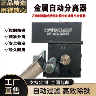 Ore Conveyor Manganese Steel Metal Separator Metal Detection Separator Iron Removal Equipment Huatang