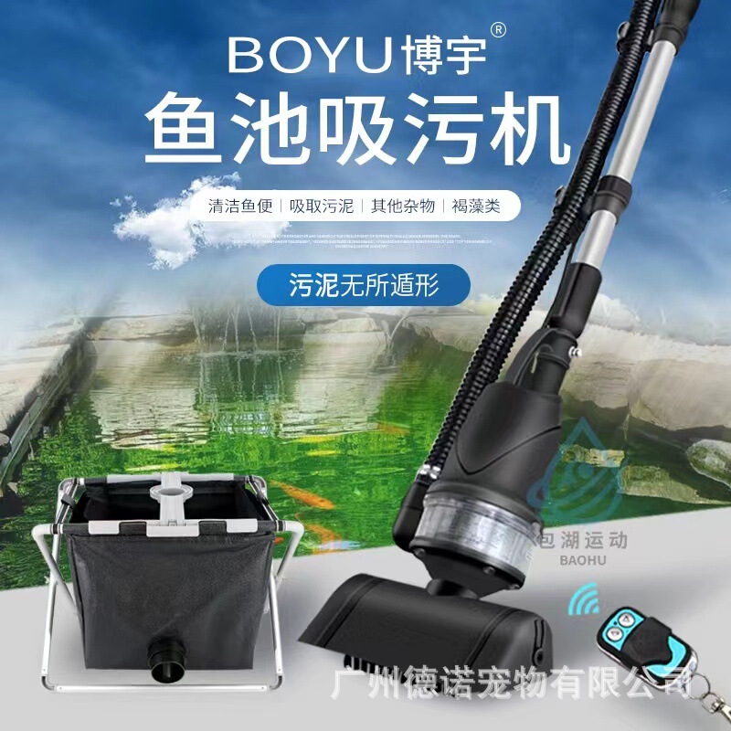 Boyu Fish Pond Sewage Suction Machine Household Pool Bottom Cleaning Fish Pond Feces Suction Device Small Swimming Pool Landscape Underwater Vacuum Cleaner