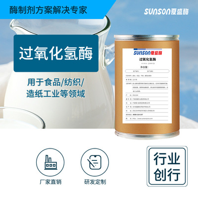 Xia Sheng hydrogen peroxide 10000 u/g activity Industrial grade Enzyme Break down Hydrogen Peroxide Industry additive