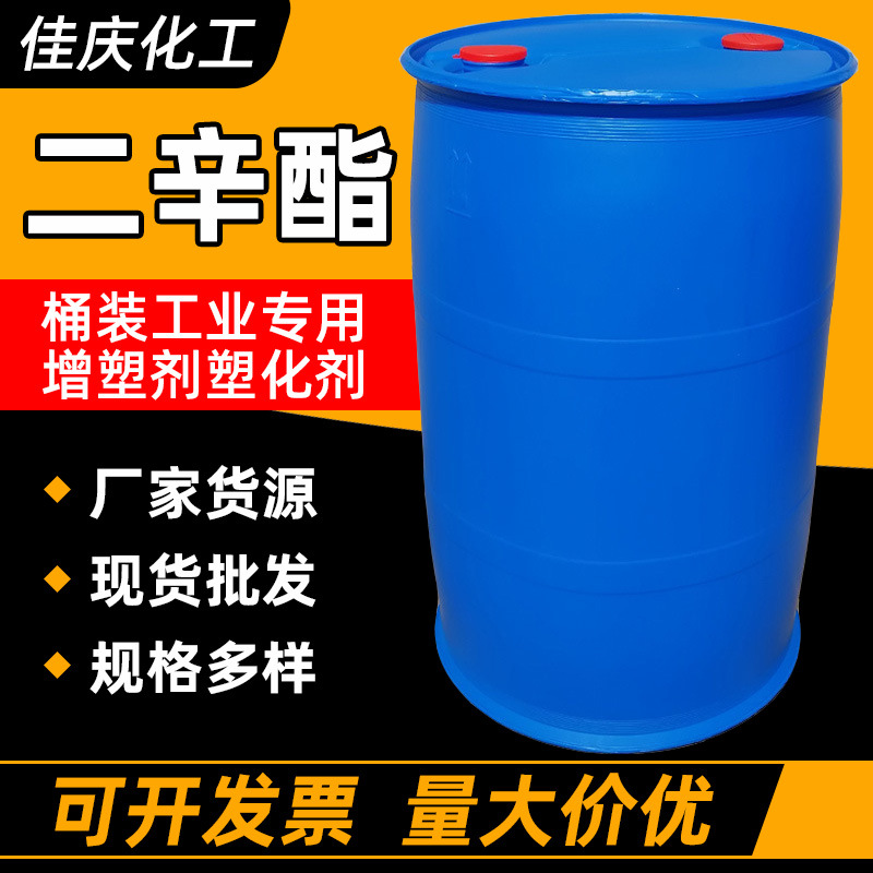 现货批发二辛酯透明油液体 桶装工业专用增塑剂塑化剂