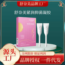 舒奈美女性护理私密玻尿酸水润凝胶滋润紧致保养液妇科凝胶批发